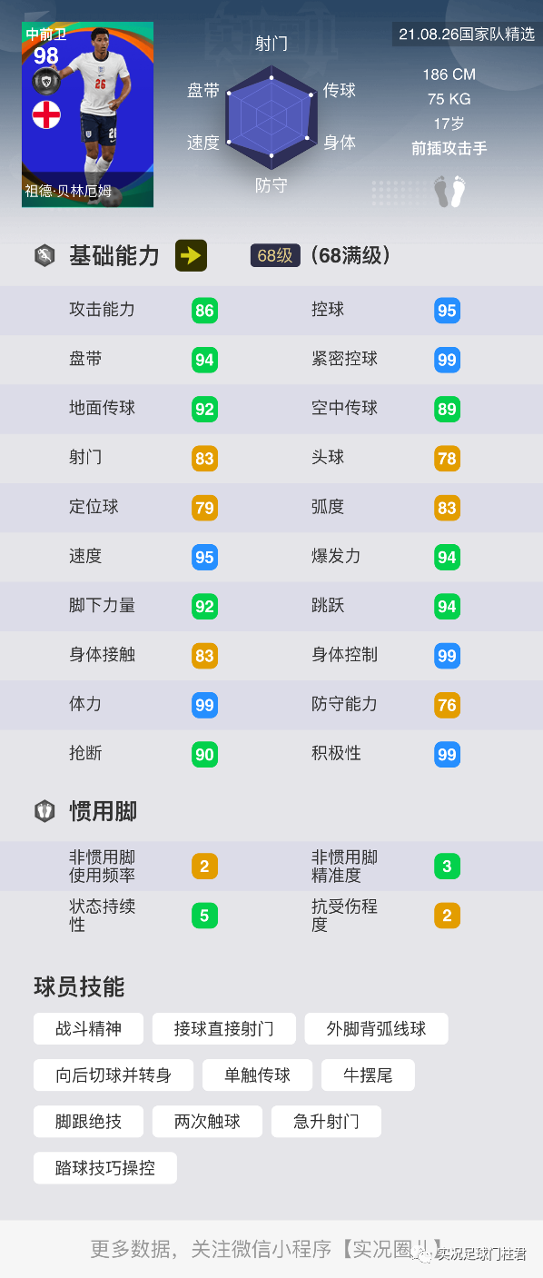 足球赛实况_实况最强国足套_实况足球技巧强度排行