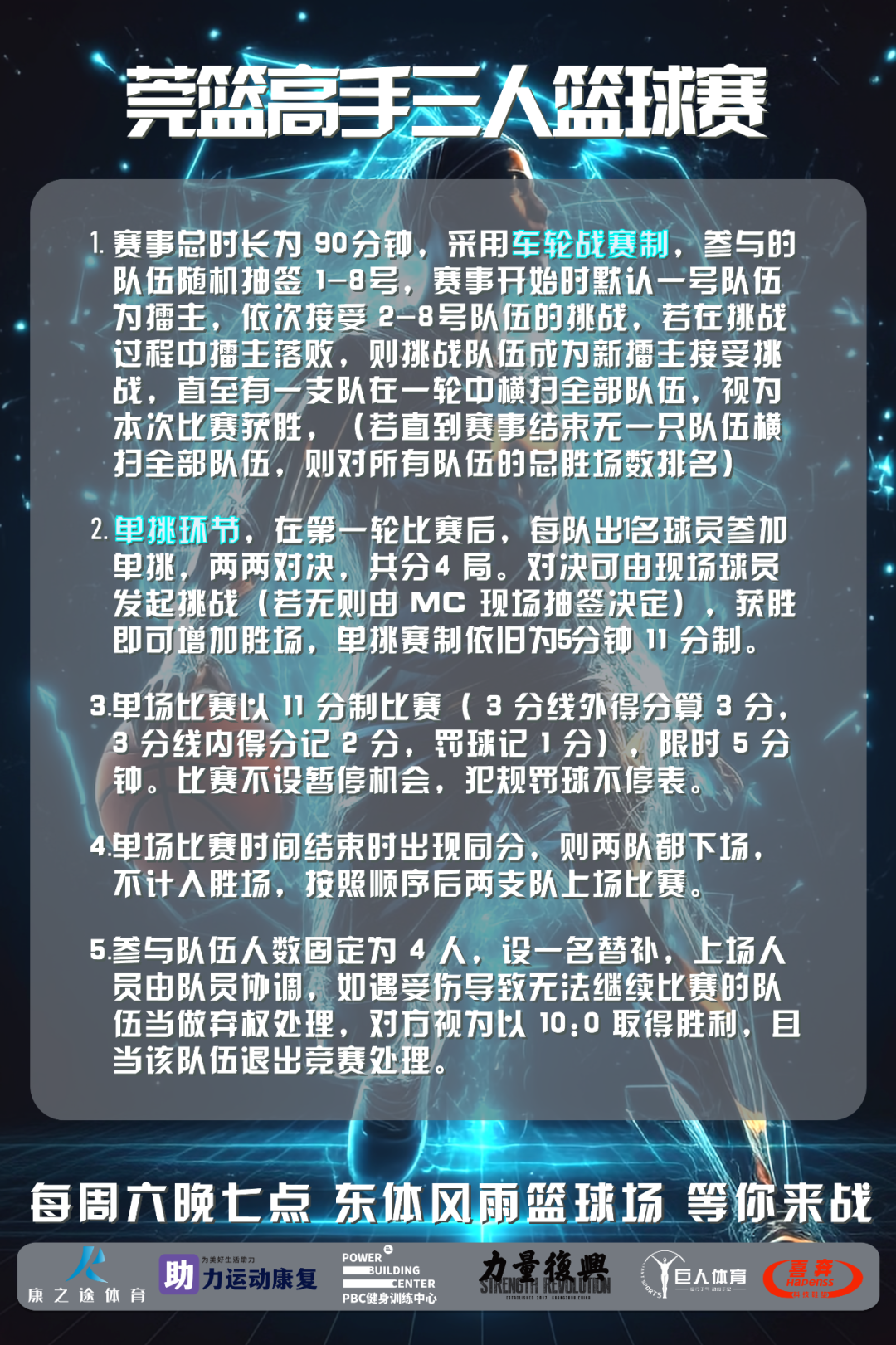 篮球高手打单挑赛规则视频_单挑篮球比赛规则_篮球单挑比赛视频