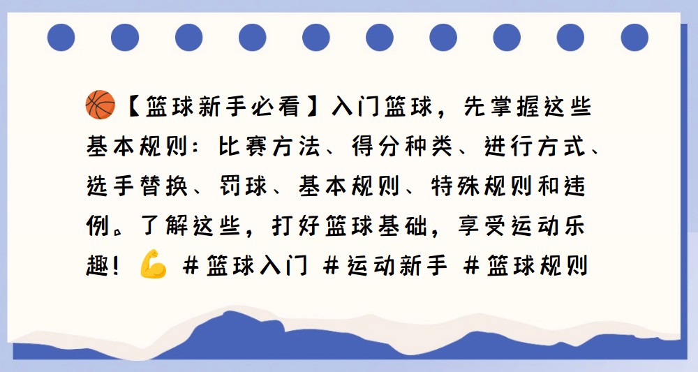 篮球新手规则了解视频_篮球新手怎么了解规则_篮球新手必知规则